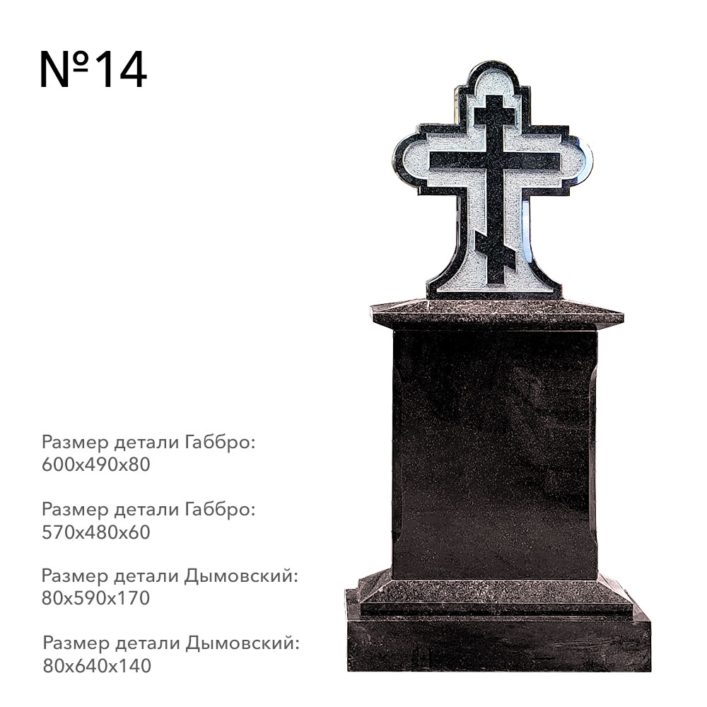 Готовые комплексы памятников в наличии в&nbsp;Самаре | Готовый комплекс №14