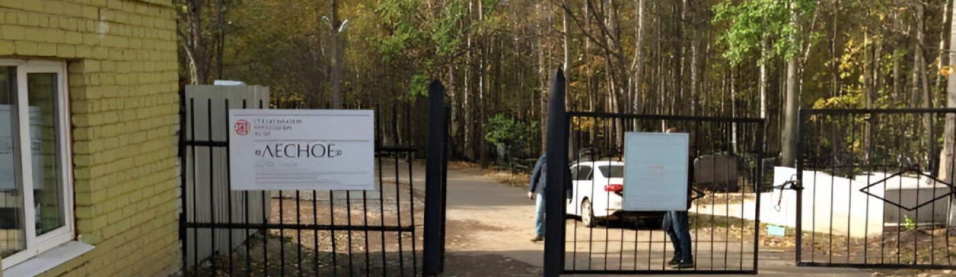 Лесное кладбище