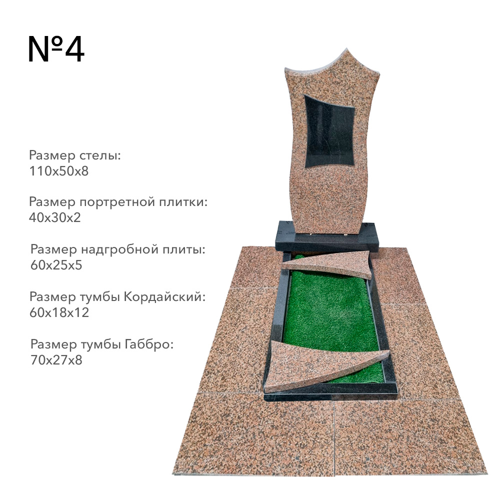 Готовые комплексы памятников в наличии в&nbsp;Самаре | Готовый комплекс №4