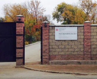 Безымянское кладбище