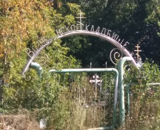 Вознесенское кладбище