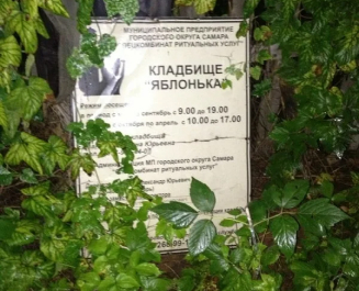 Кладбище Яблонька