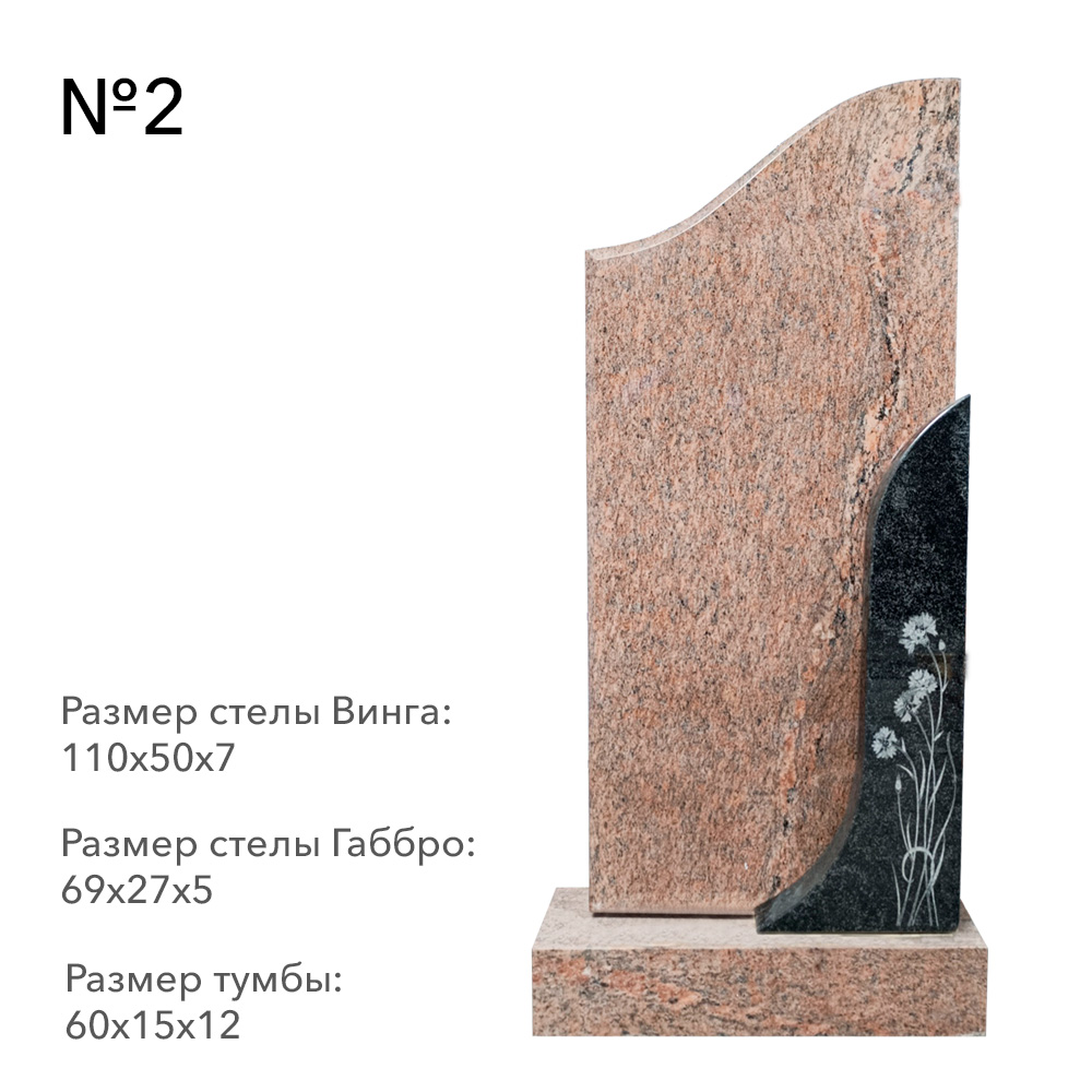 Готовые комплексы памятников в наличии в&nbsp;Самаре | Готовый комплекс №2