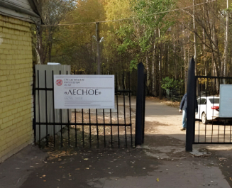 Лесное кладбище